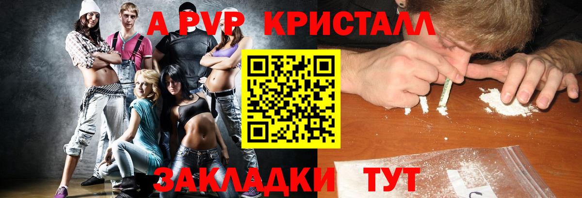 Бузулук  Alfa_PVP Crystall  Вход с VPN  A PVP мука  A PVP Соль 
