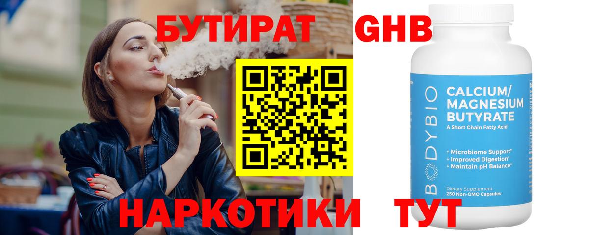 БУТИРАТ BDO 33% Бузулук