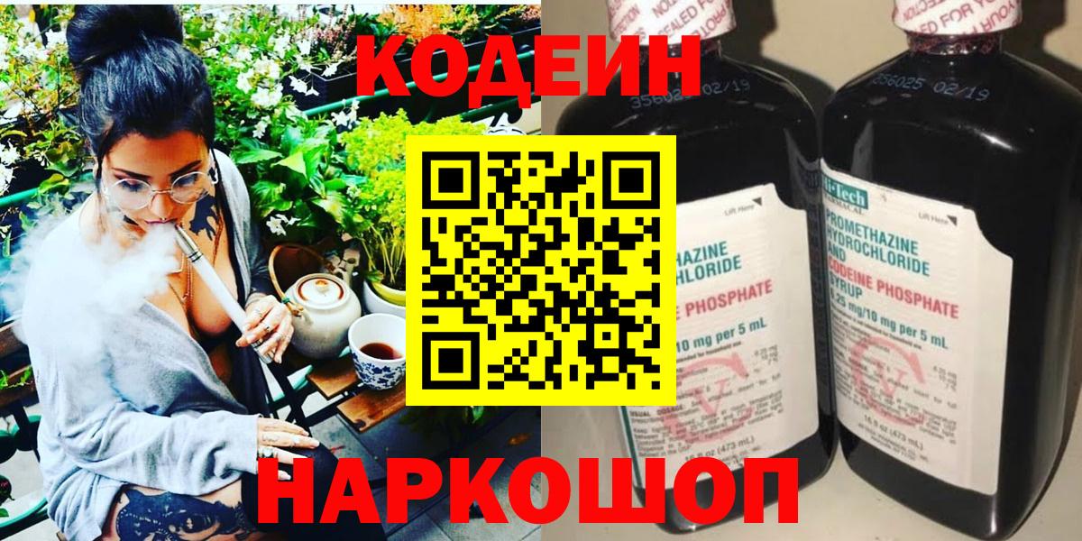 Кодеиновый сироп Lean Purple Drank Бузулук