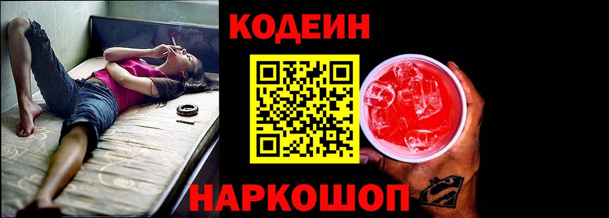 Кодеиновый сироп Lean напиток Lean (лин)  Codein Purple Drank  Бузулук  Вход с VPN 