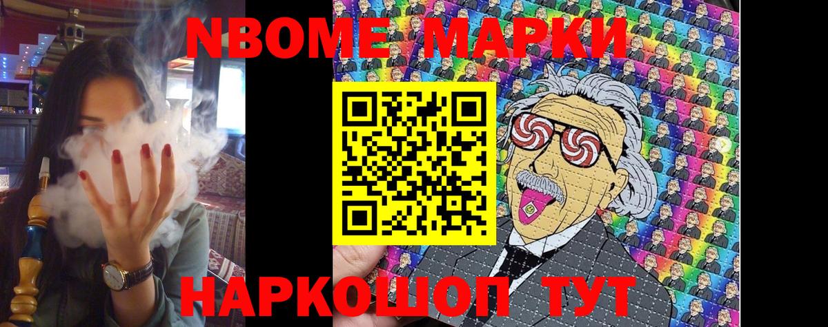 Марки N-bome 1500мкг Бузулук